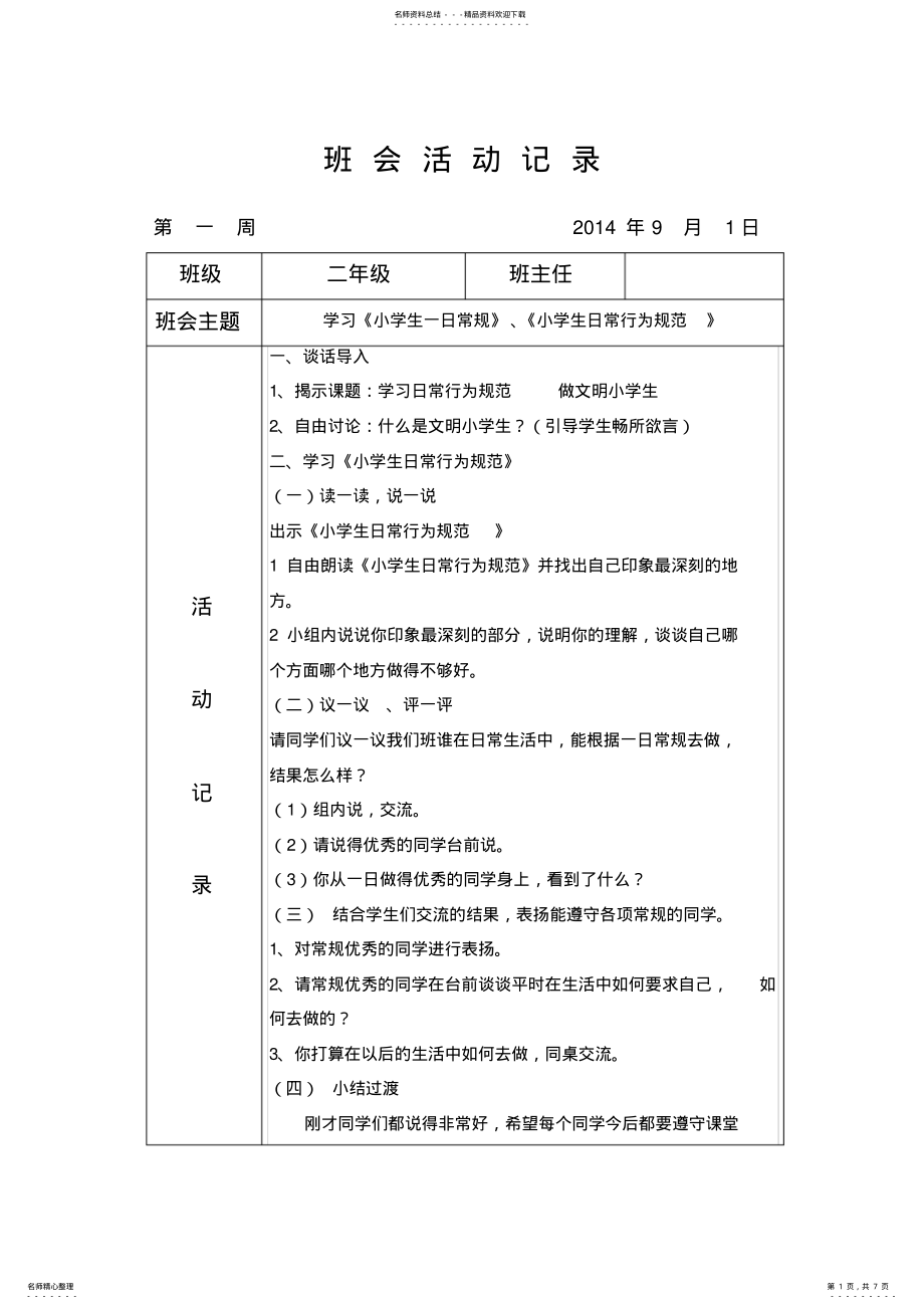 2022年二年级班会活动记录 .pdf_第1页