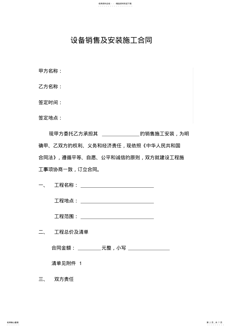 2022年设备销售及安装施工合同 .pdf_第2页