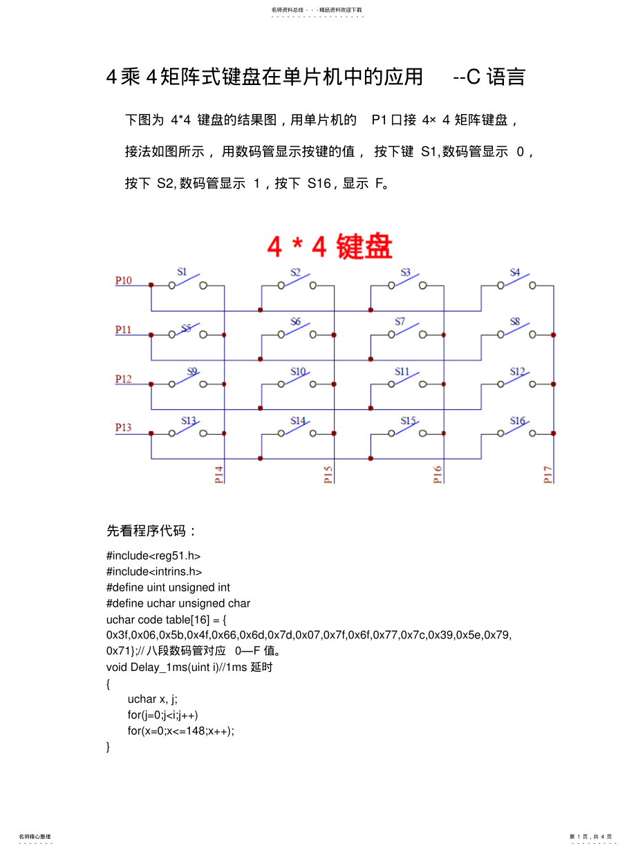 2022年乘矩阵式键盘使用[参 .pdf_第1页