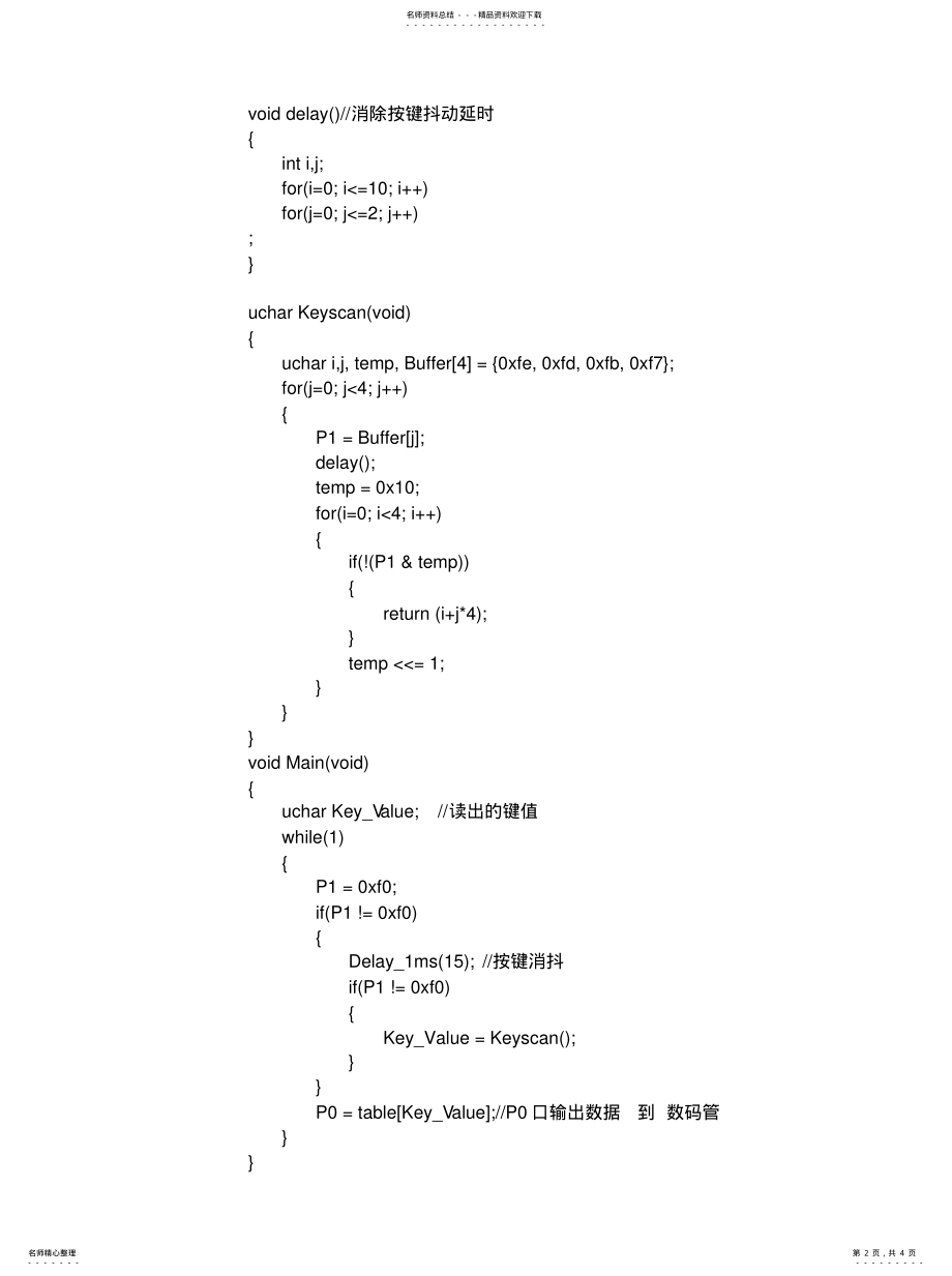 2022年乘矩阵式键盘使用[参 .pdf_第2页