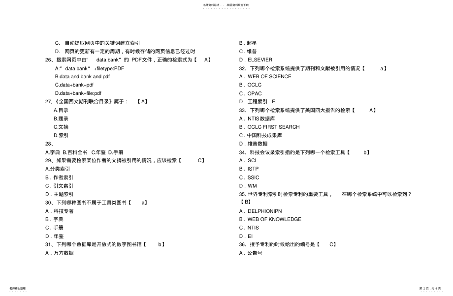 2022年信息检索试卷推荐 .pdf_第2页