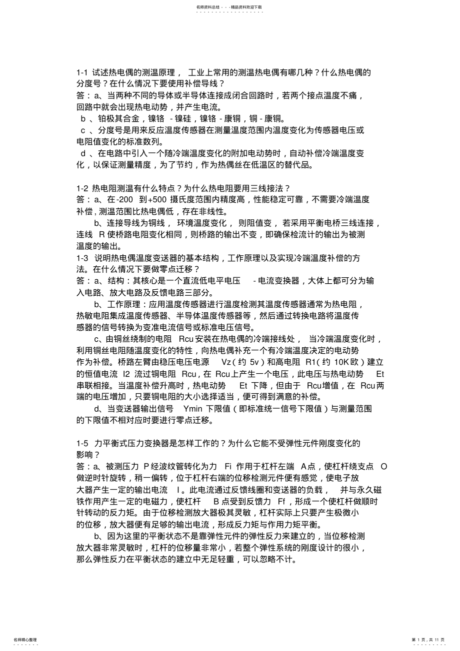 2022年自动化仪表与过程控制-电子工业出版社-副本 .pdf_第1页