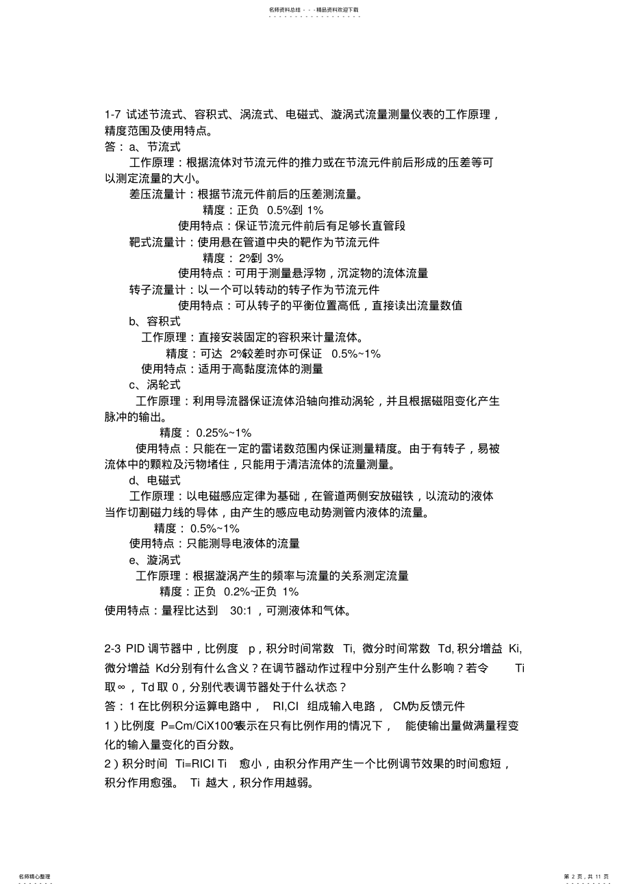 2022年自动化仪表与过程控制-电子工业出版社-副本 .pdf_第2页