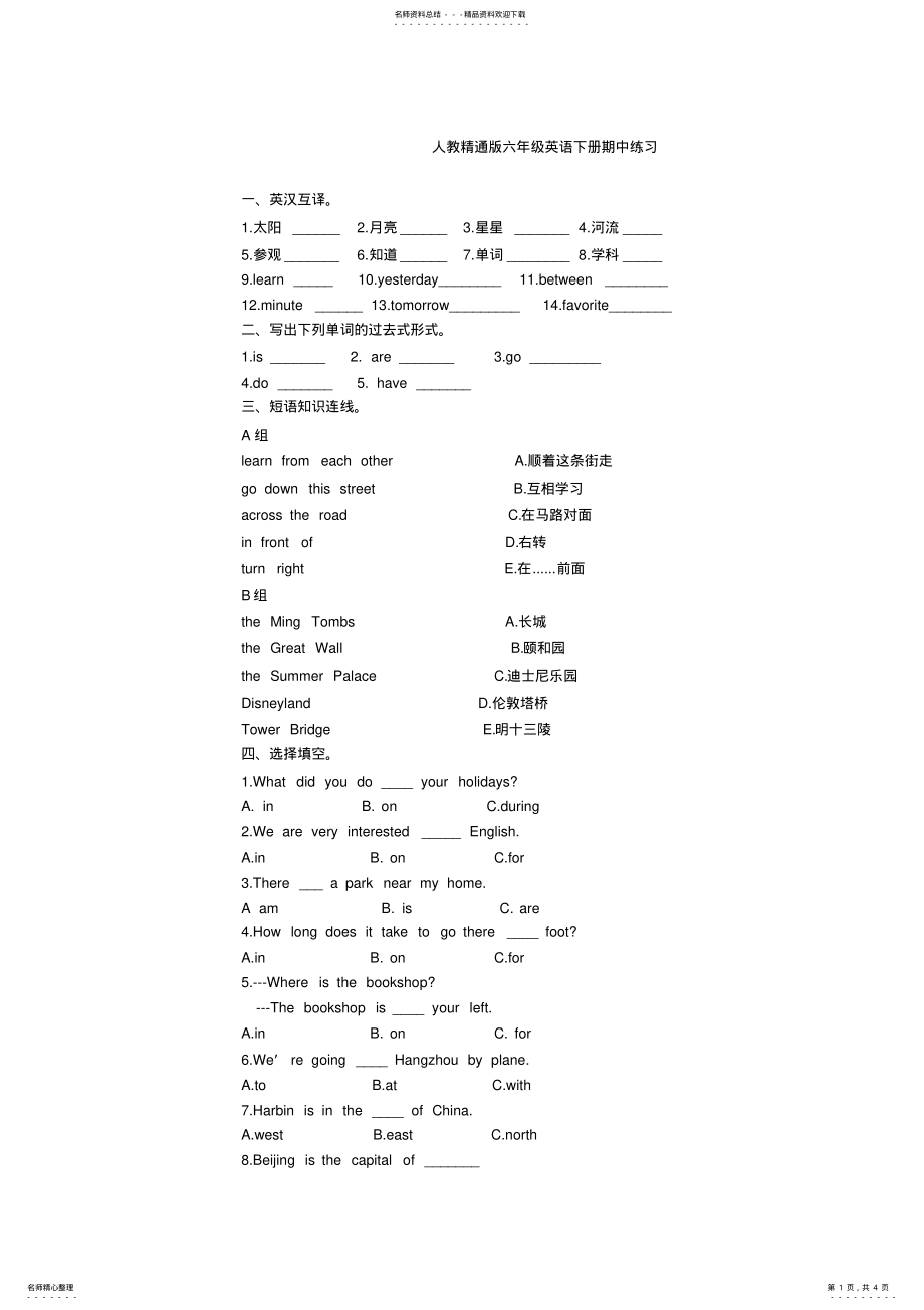 2022年人教精通版六年级英语下册期中练习及答案 .pdf_第1页