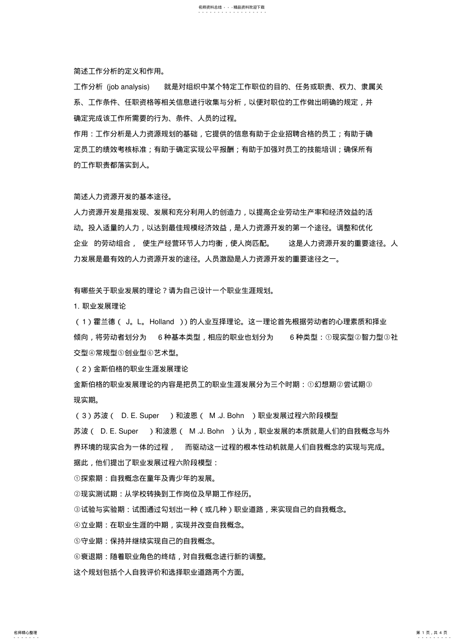 2022年企业管理习题答案 2.pdf_第1页