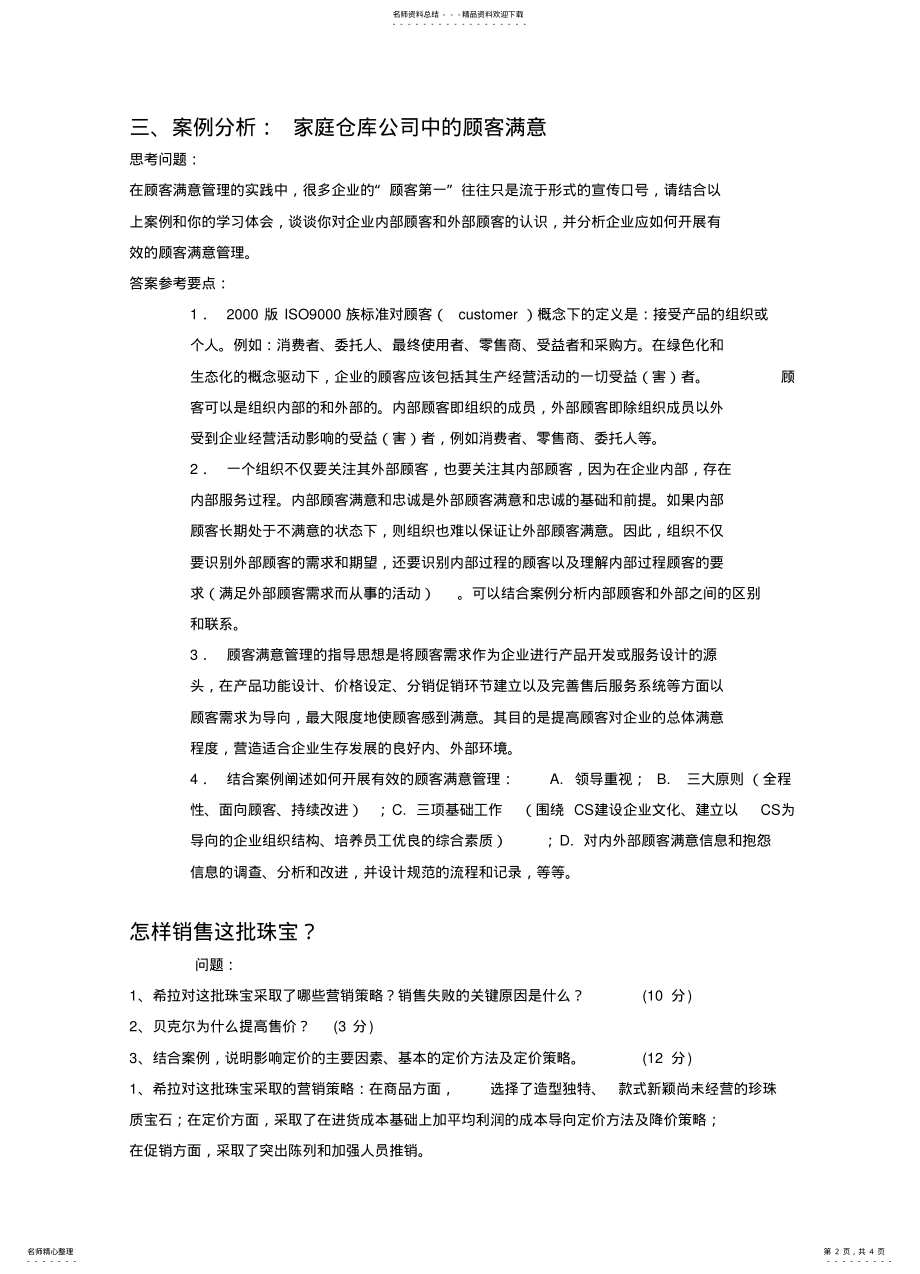 2022年企业管理习题答案 2.pdf_第2页