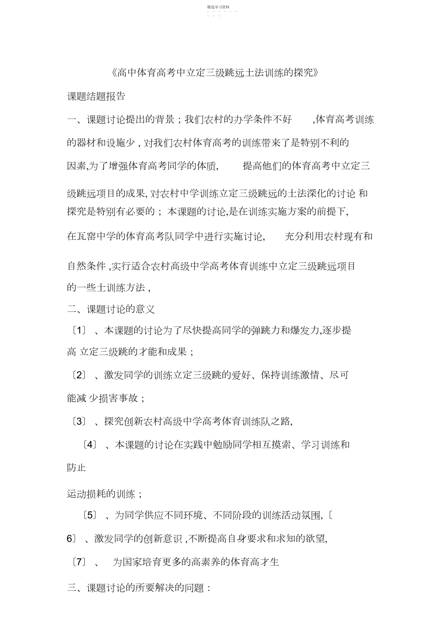 2022年课题研究结案.docx_第1页