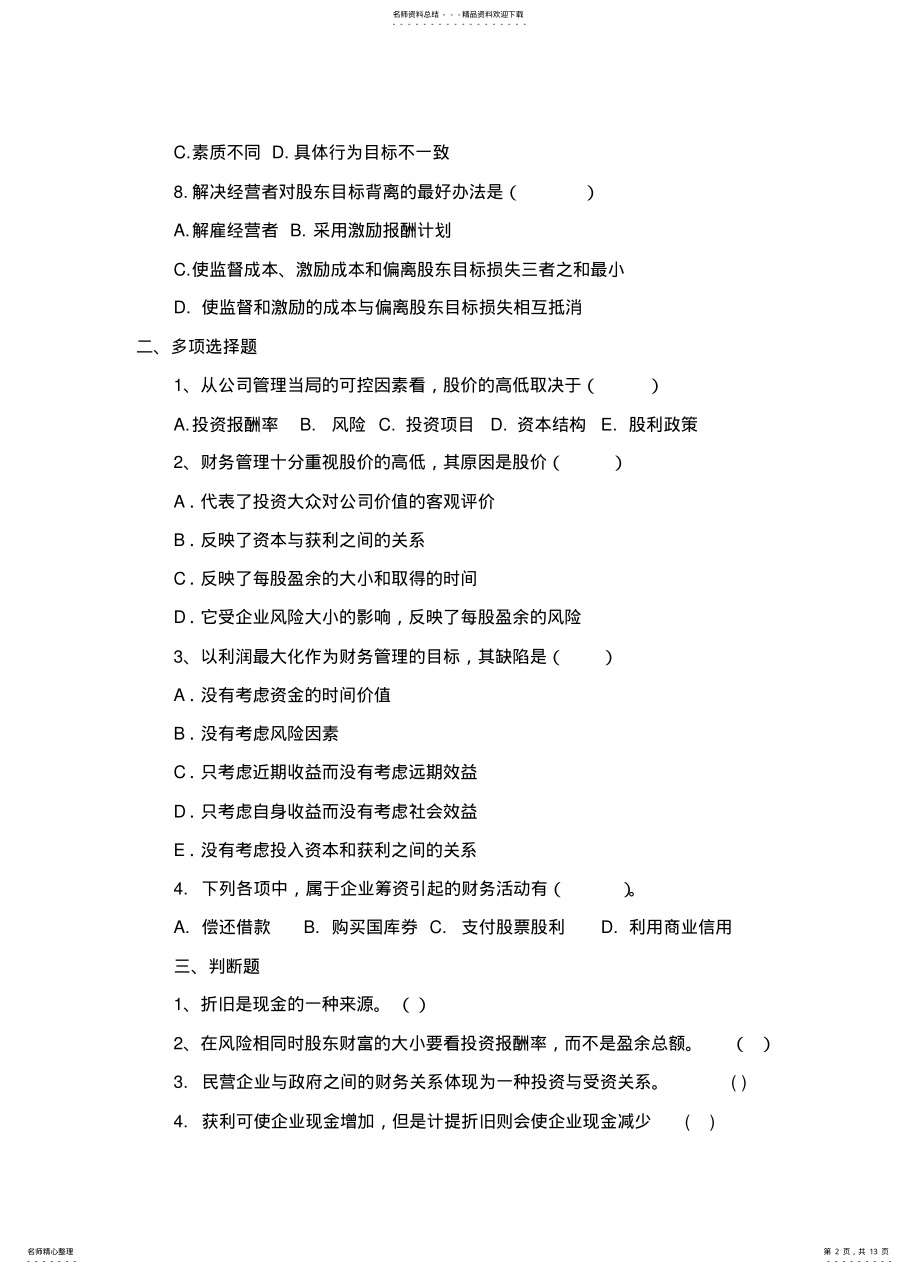 2022年财务管理习题. .pdf_第2页