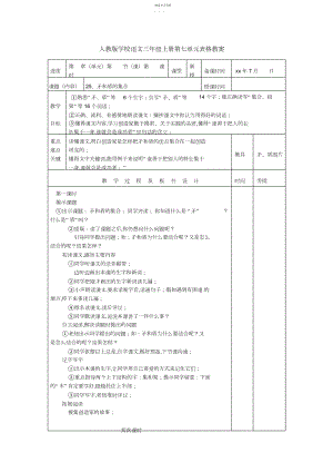 2022年人教版小学语文三年级上册第七单元表格教案.docx