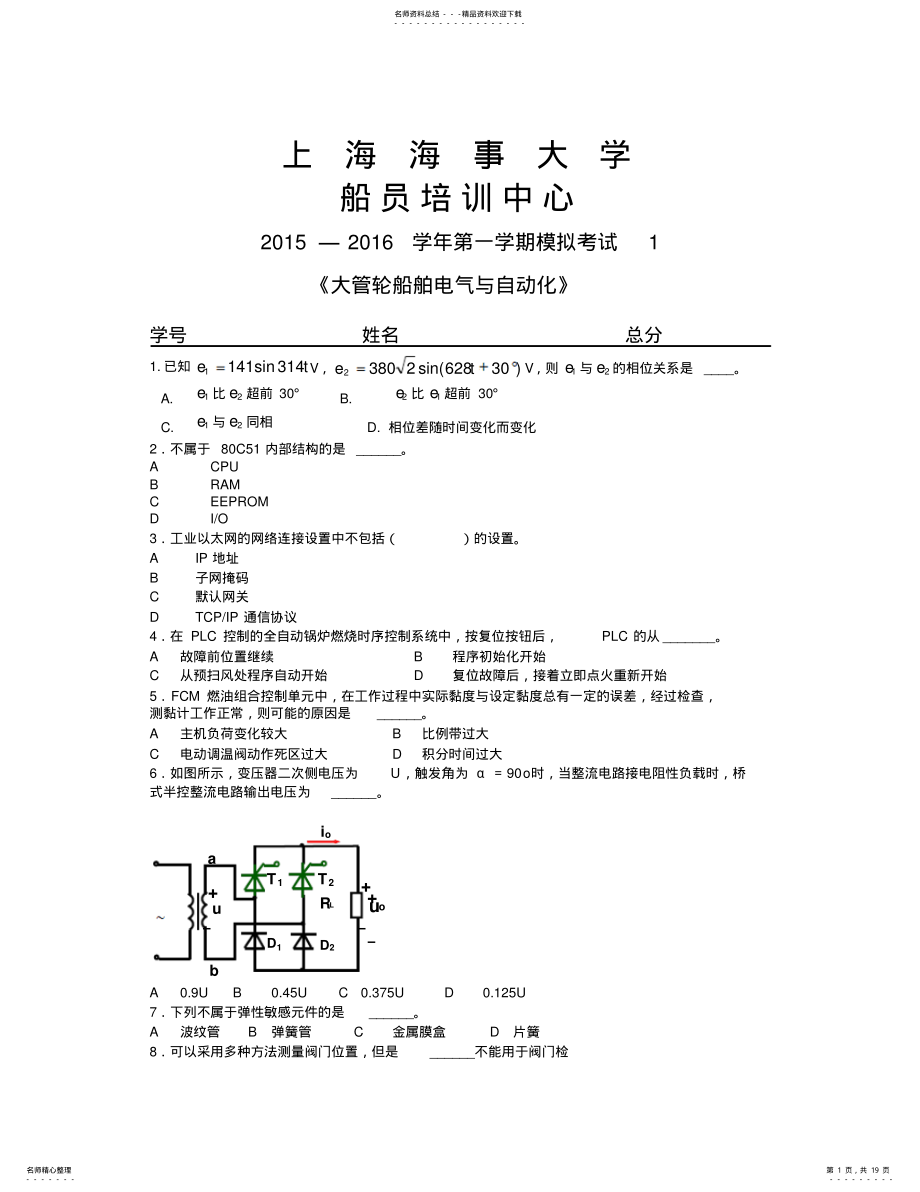 2022年船舶电气及自动化+大管轮+考试 .pdf_第1页