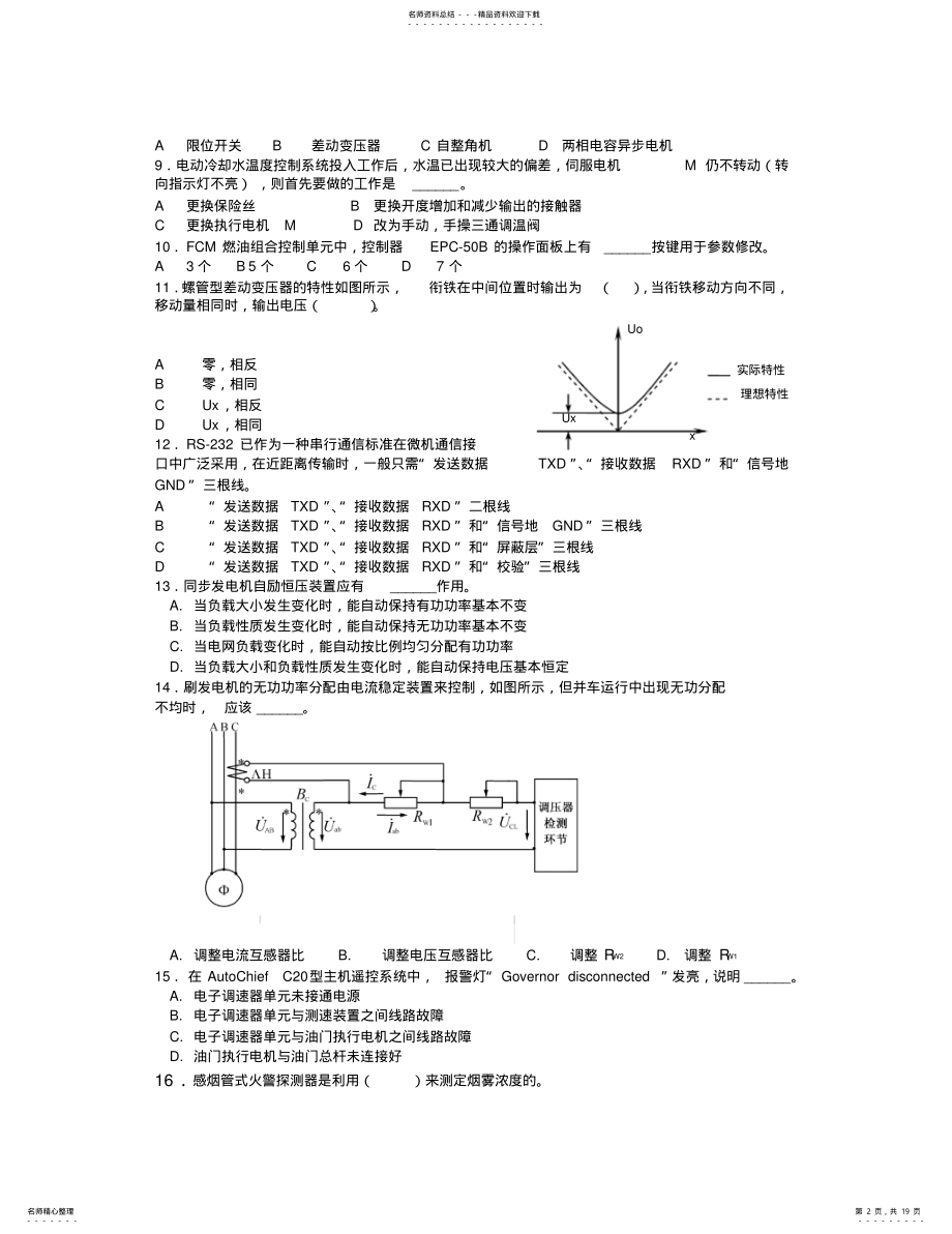 2022年船舶电气及自动化+大管轮+考试 .pdf_第2页