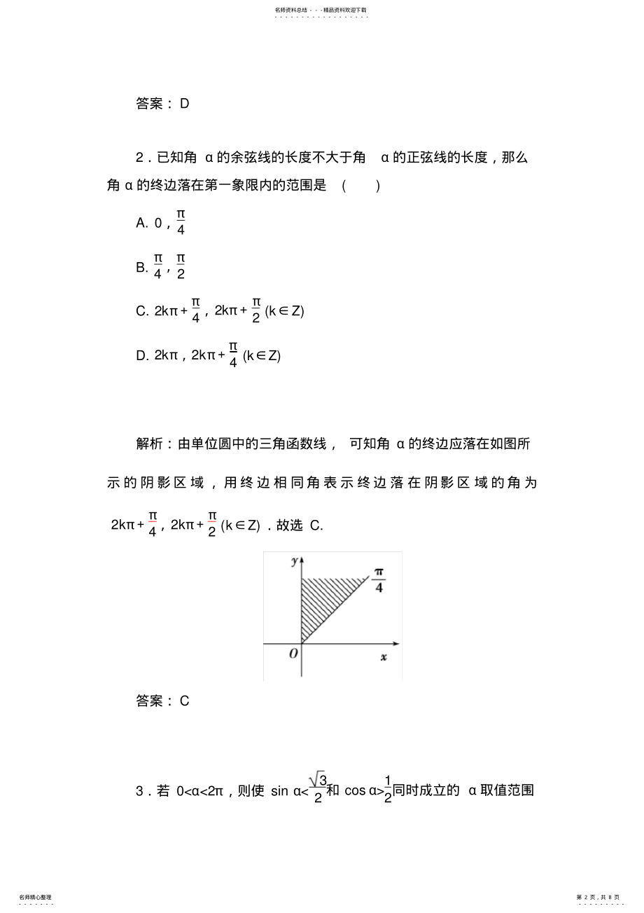 2022年任意角的三角函数的定义及其应用 2.pdf_第2页