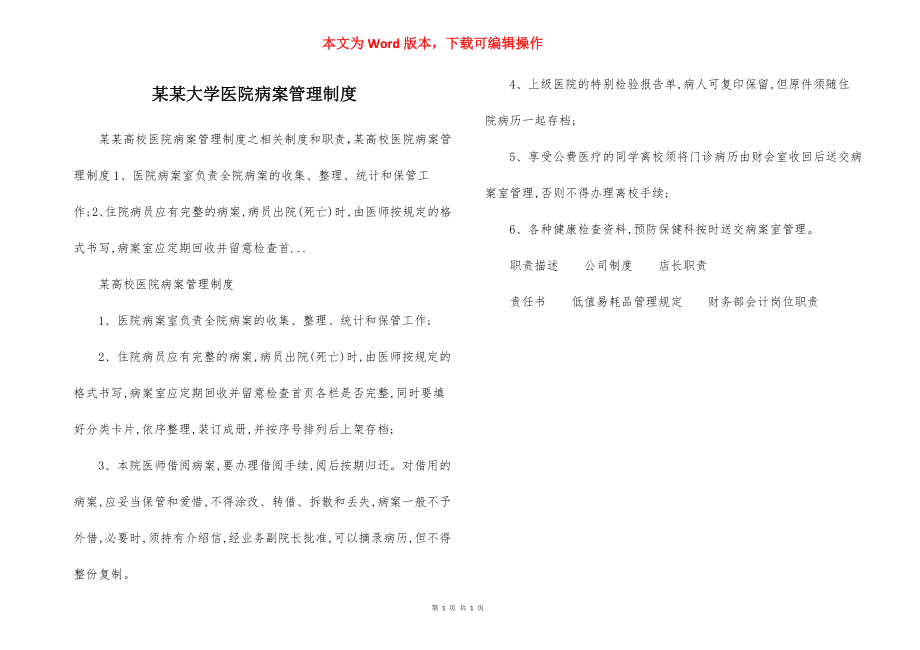 某某大学医院病案管理制度.docx_第1页