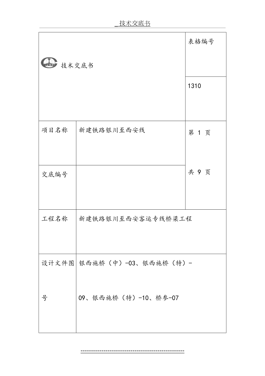 桩基钢筋笼加工技术交底资料.doc_第2页