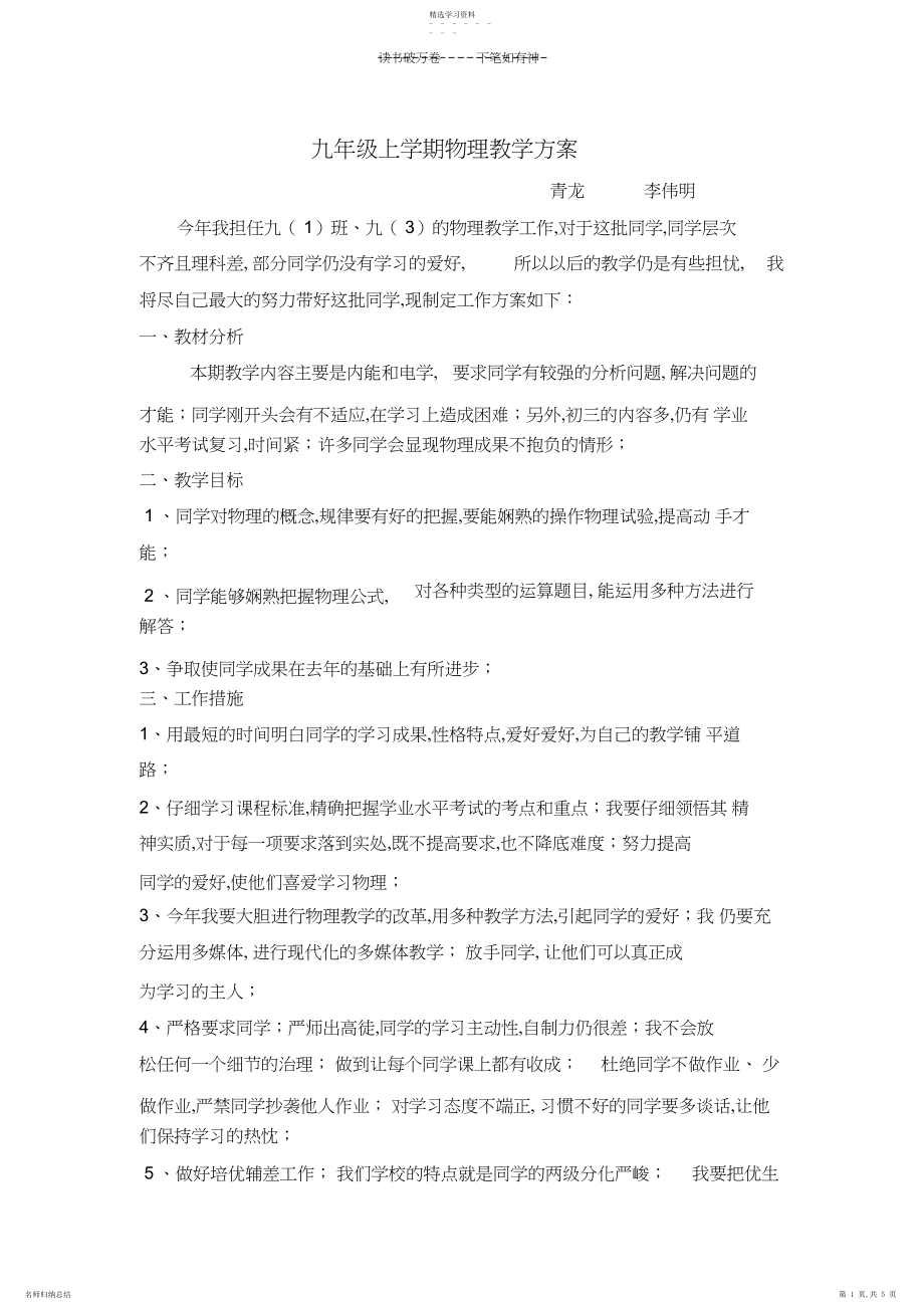 2022年九年级上学期物理教学计划.docx_第1页