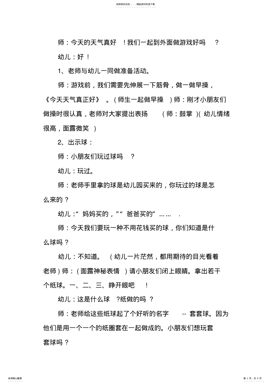 2022年中班幼儿健康活动教案 .pdf_第2页