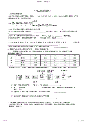 2022年中考工业流程题练习 .pdf