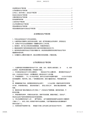 2022年企业管理人员安全生产责任制度 .pdf