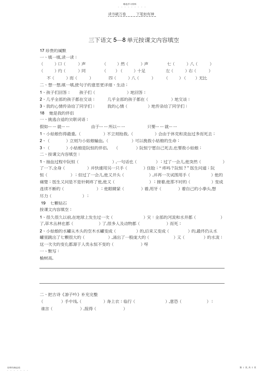 2022年人教版三下按课文内容填空.docx_第1页