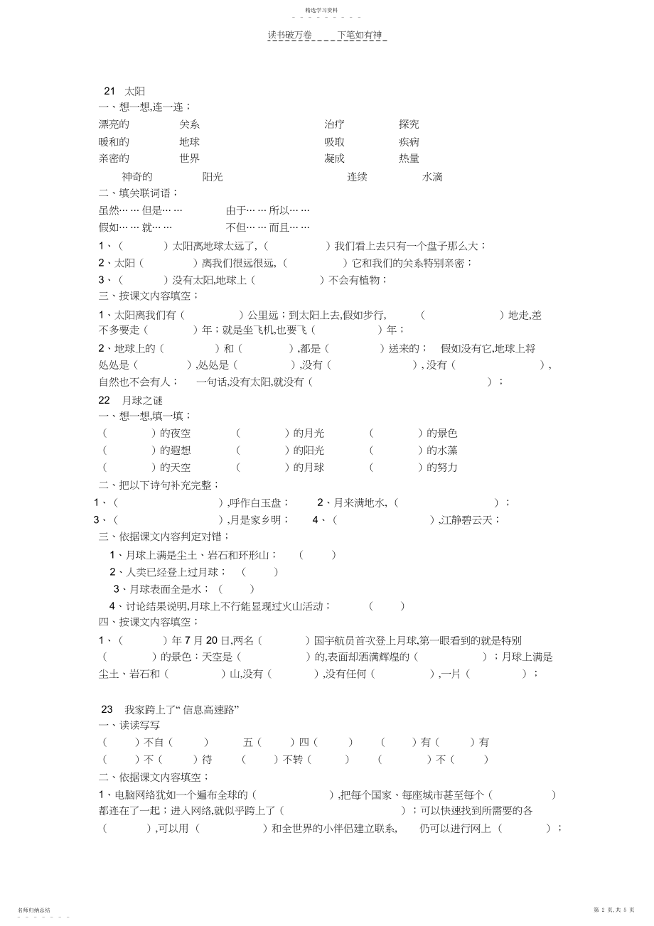 2022年人教版三下按课文内容填空.docx_第2页