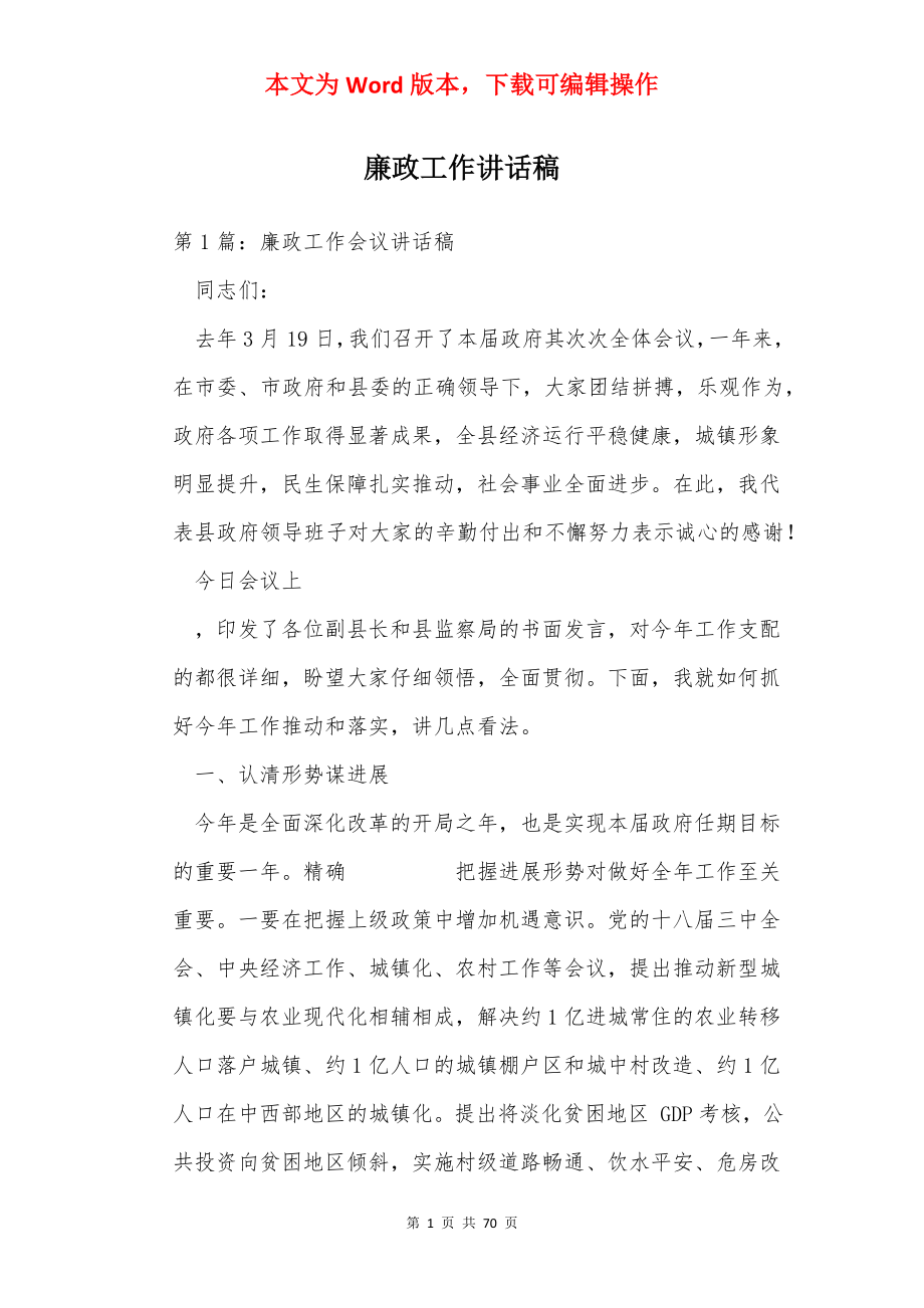 廉政工作讲话稿.docx_第1页