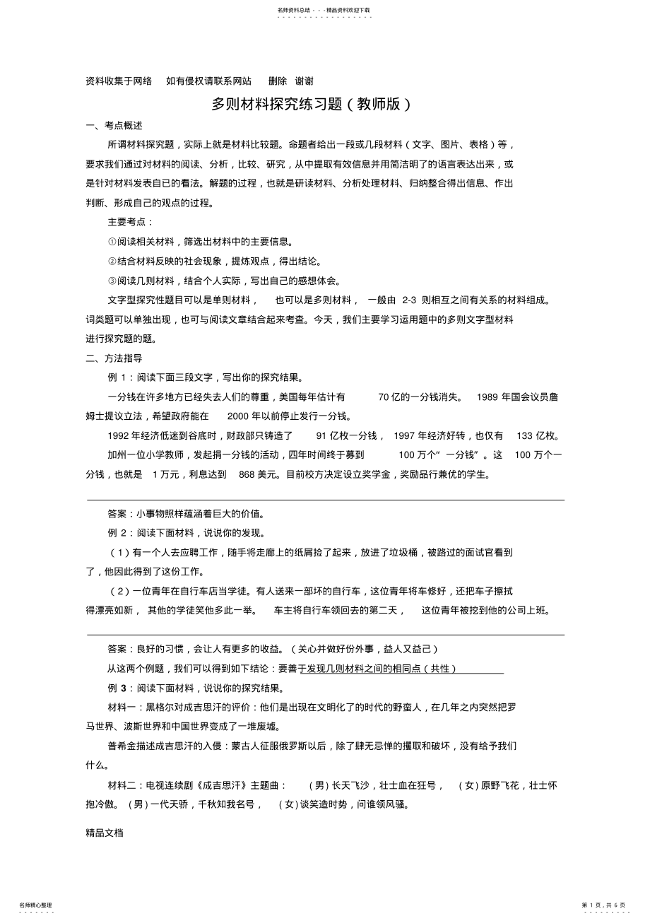 2022年语文多则材料探究练习题及答案 .pdf_第1页