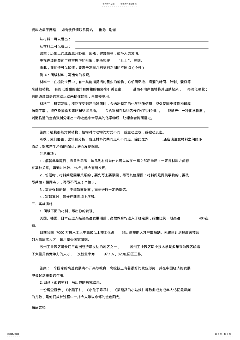 2022年语文多则材料探究练习题及答案 .pdf_第2页