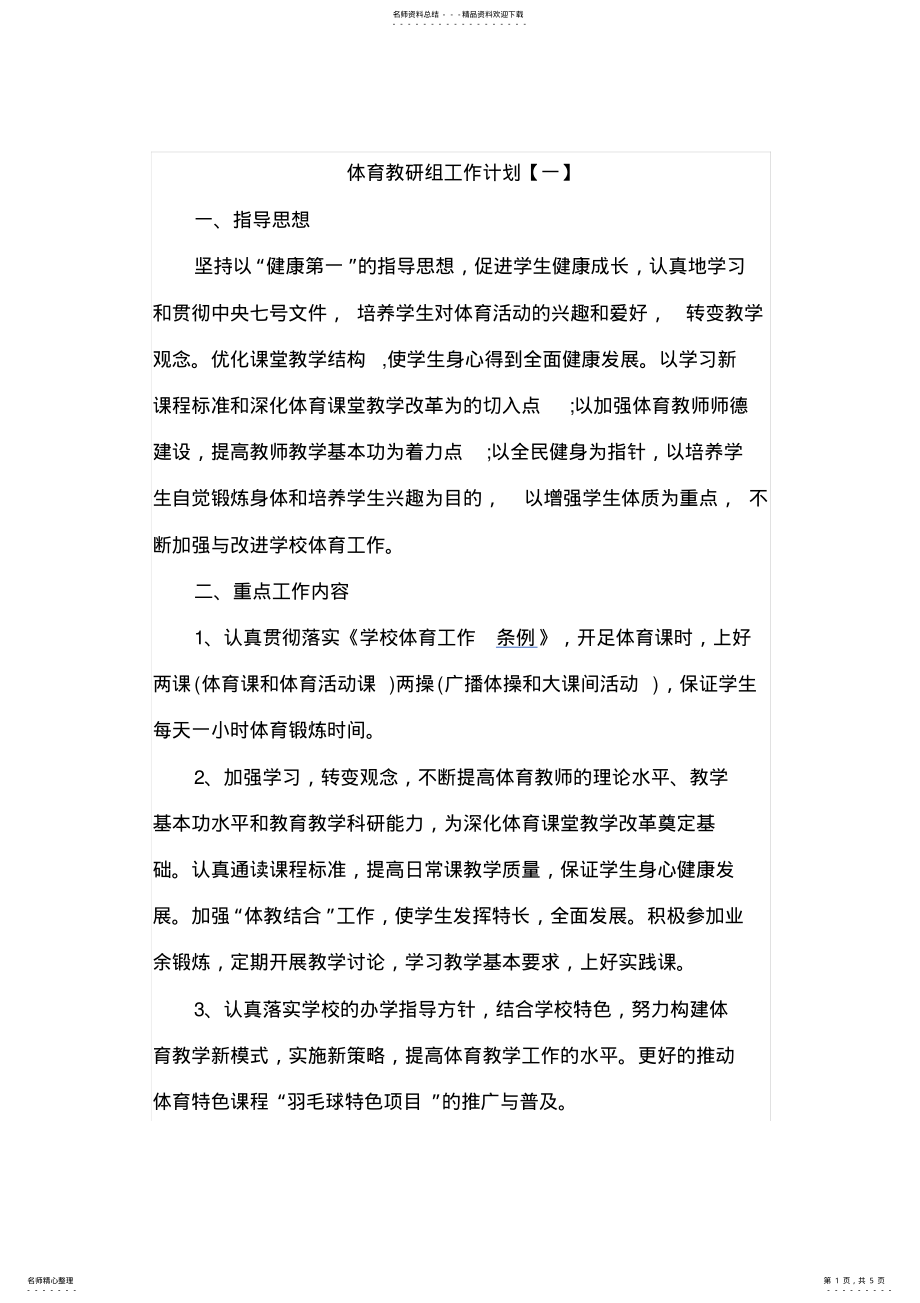 2022年体育教研组工作计划 2.pdf_第1页