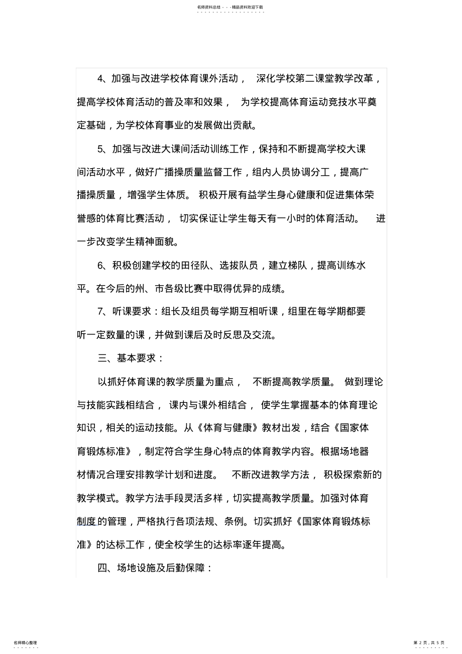 2022年体育教研组工作计划 2.pdf_第2页