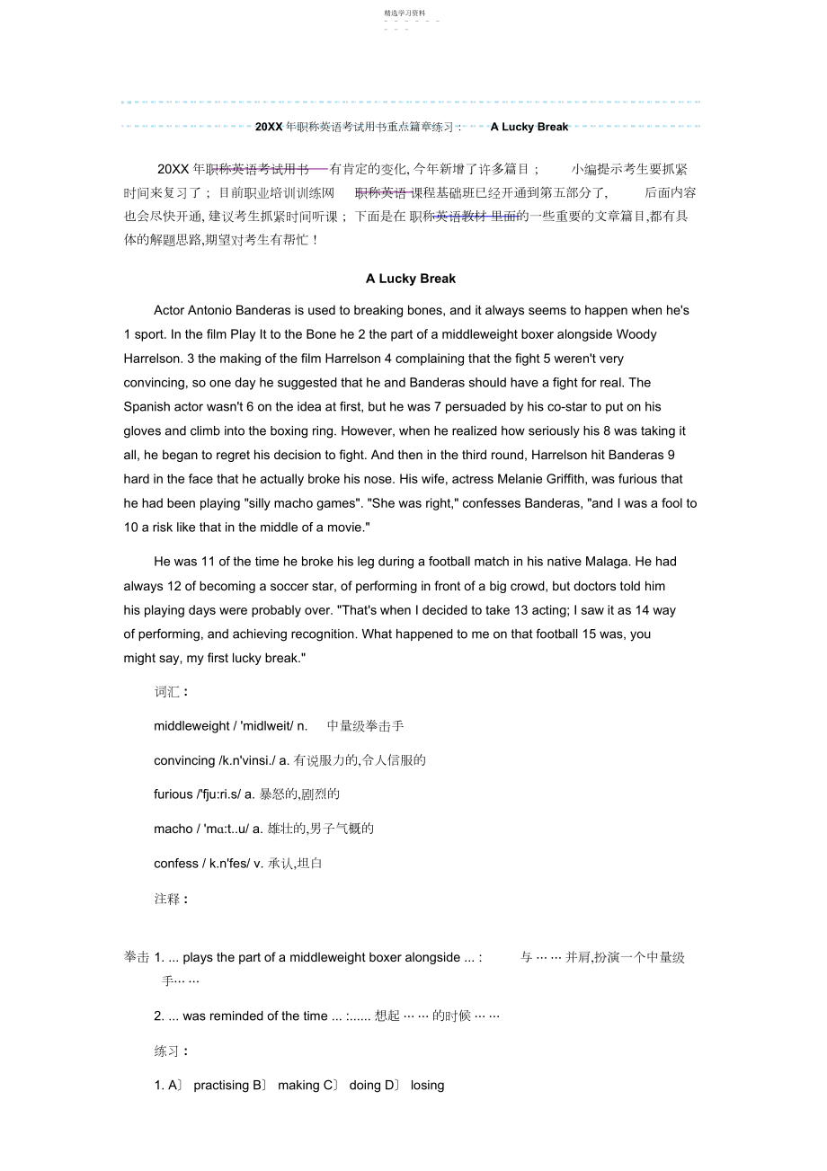 2022年职称英语考试用书重点篇章练习ALuckyBreak.docx_第1页