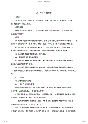 2022年设计开发程序和设计开发记录表样 2.pdf