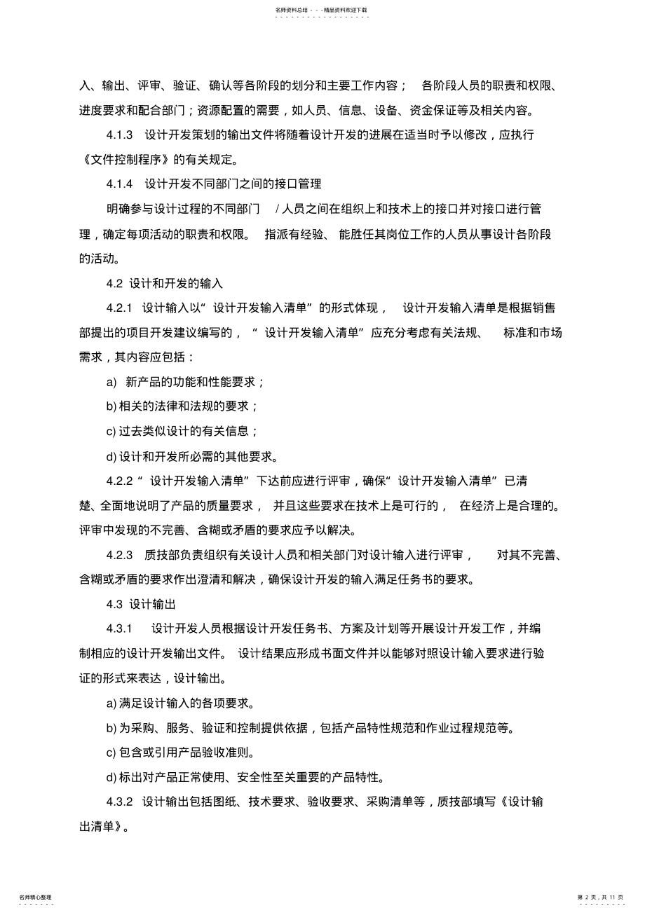 2022年设计开发程序和设计开发记录表样 2.pdf_第2页