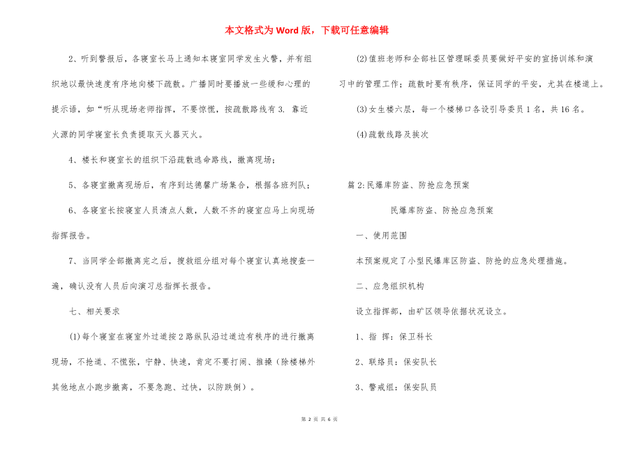 高校消防安全演习应急预案.docx_第2页