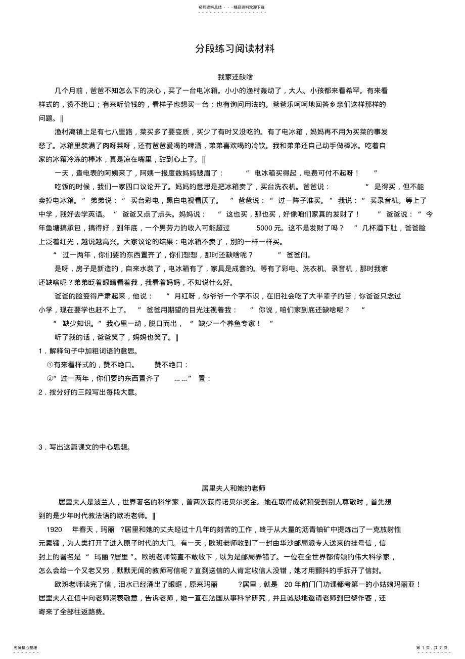 2022年五年级-语文阅读理解--分段练习-概括段意—中心句_共页 .pdf_第1页