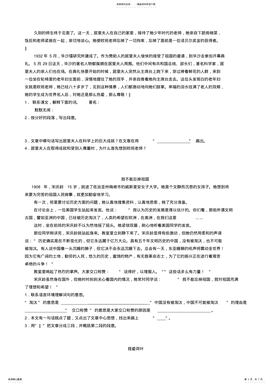 2022年五年级-语文阅读理解--分段练习-概括段意—中心句_共页 .pdf_第2页