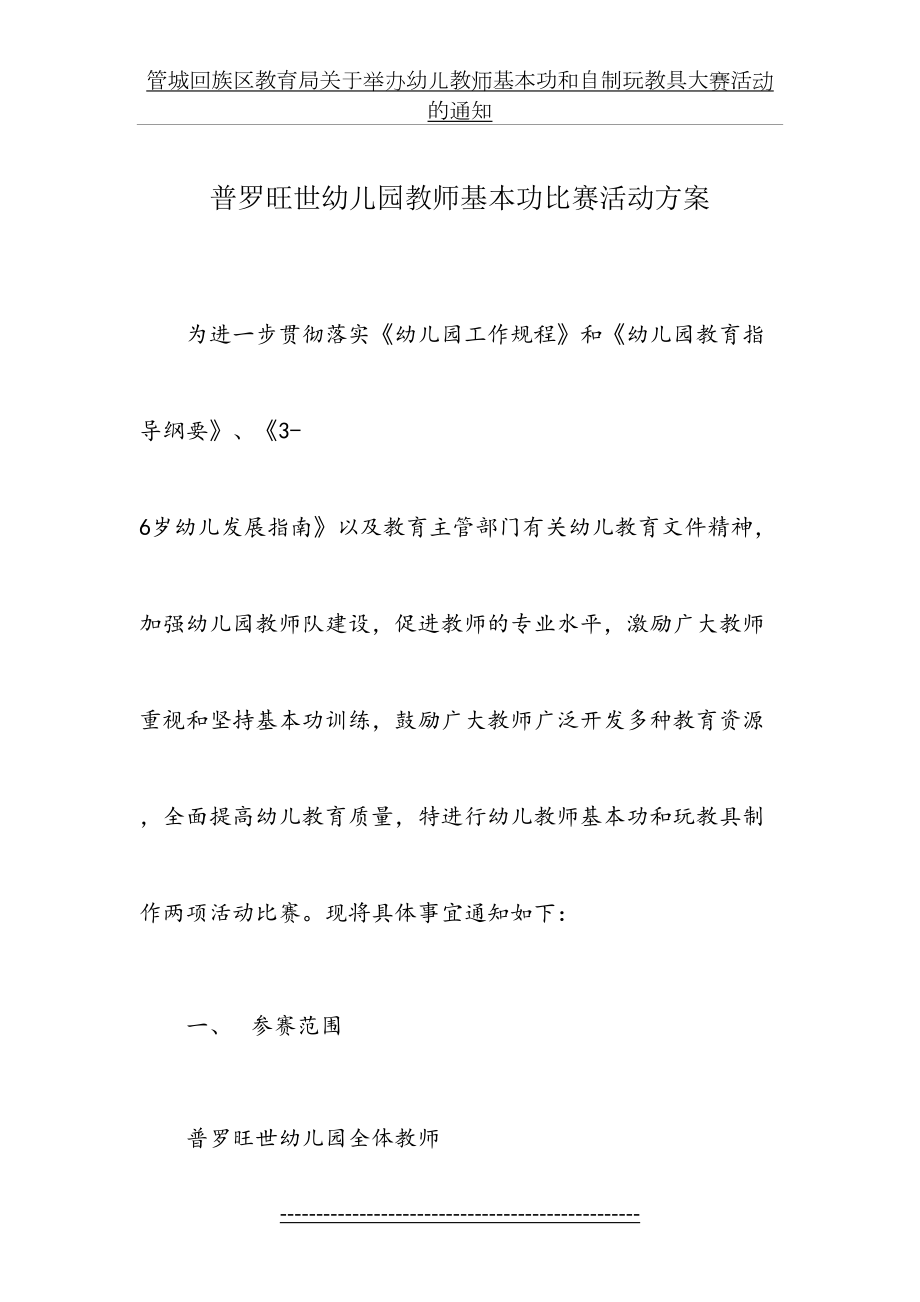 普罗旺世幼儿园教师基本功比赛活动方案.doc_第2页