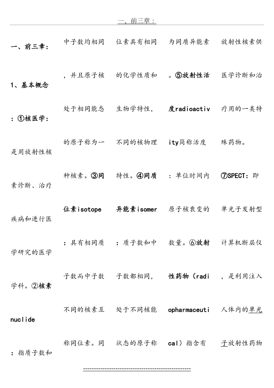 核医学知识点总结最终版.doc_第2页