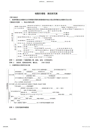 2022年细胞的增殖学案及答案 .pdf