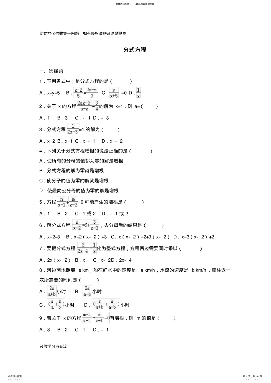 2022年中考数学《分式方程》专题训练含答案解析学习资料 .pdf_第1页