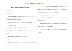 课程开发顾问岗位职责任职要求.docx