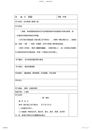 2022年五下音乐导学案 .pdf