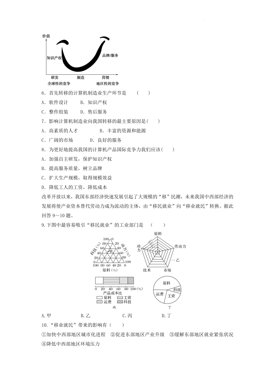 高考地理一轮复习专项训练：产业转移.docx_第2页