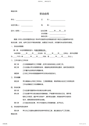 2022年美容师劳动合同教学提纲 .pdf