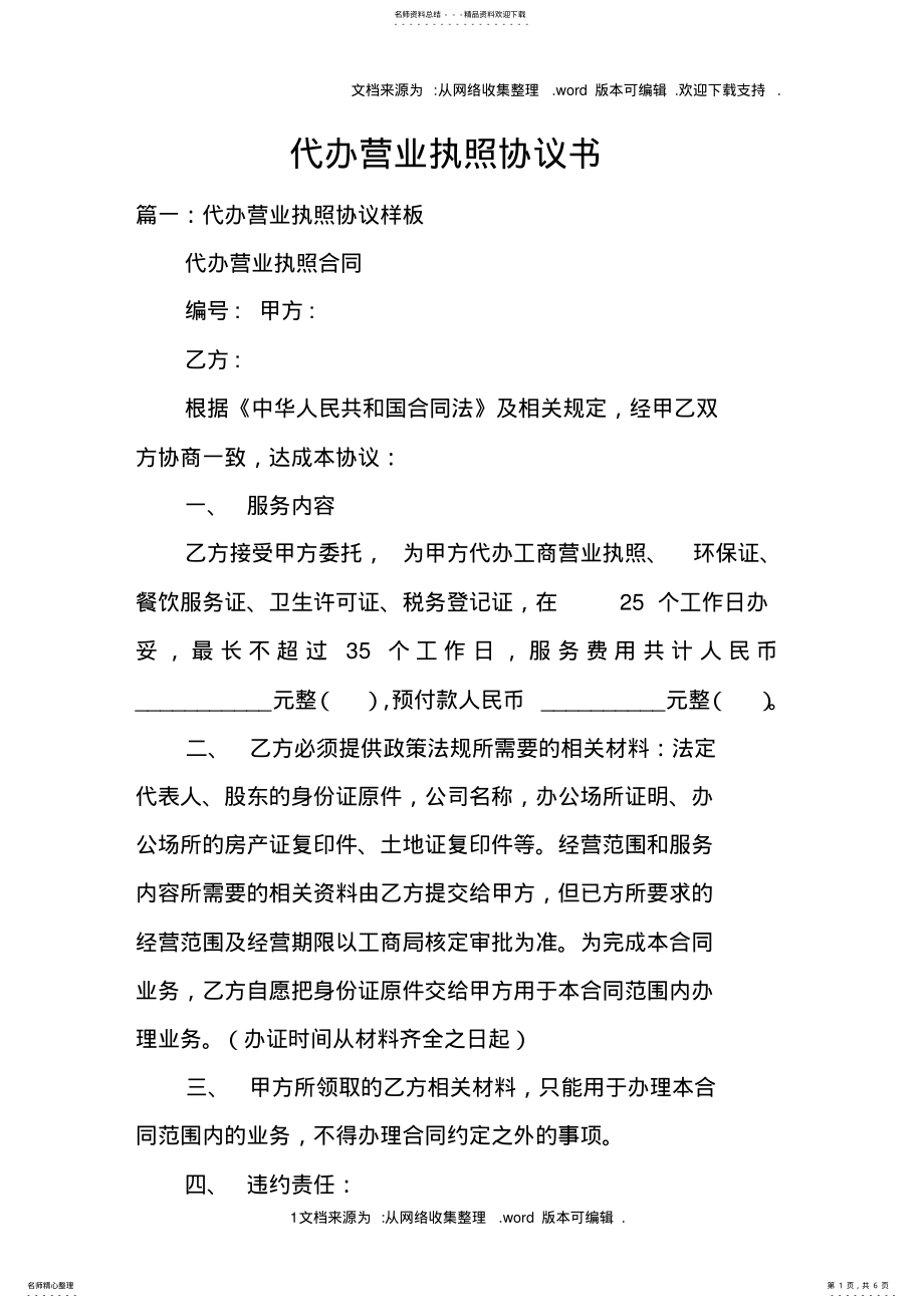 2022年代办营业执照协议书 .pdf_第1页