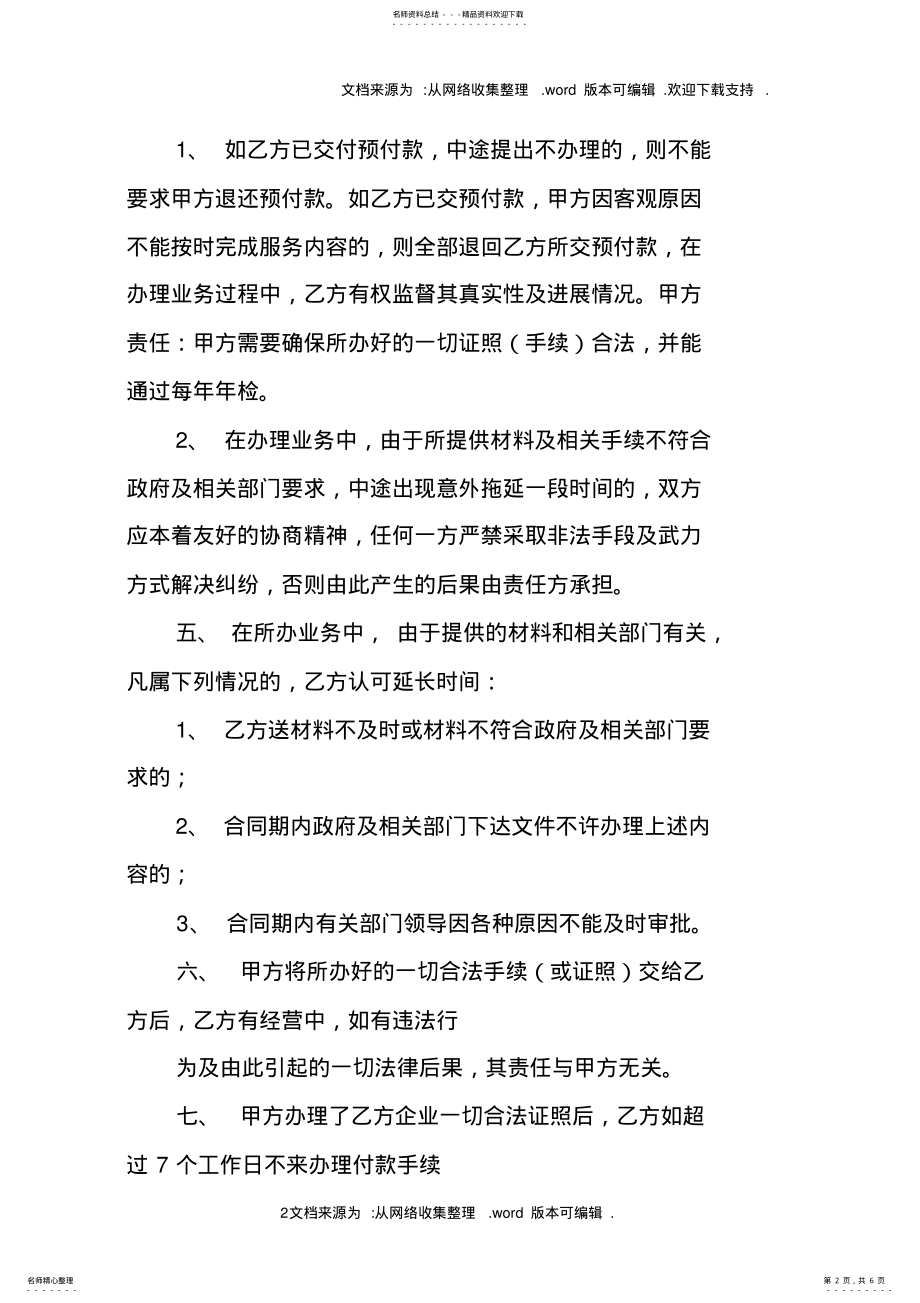 2022年代办营业执照协议书 .pdf_第2页