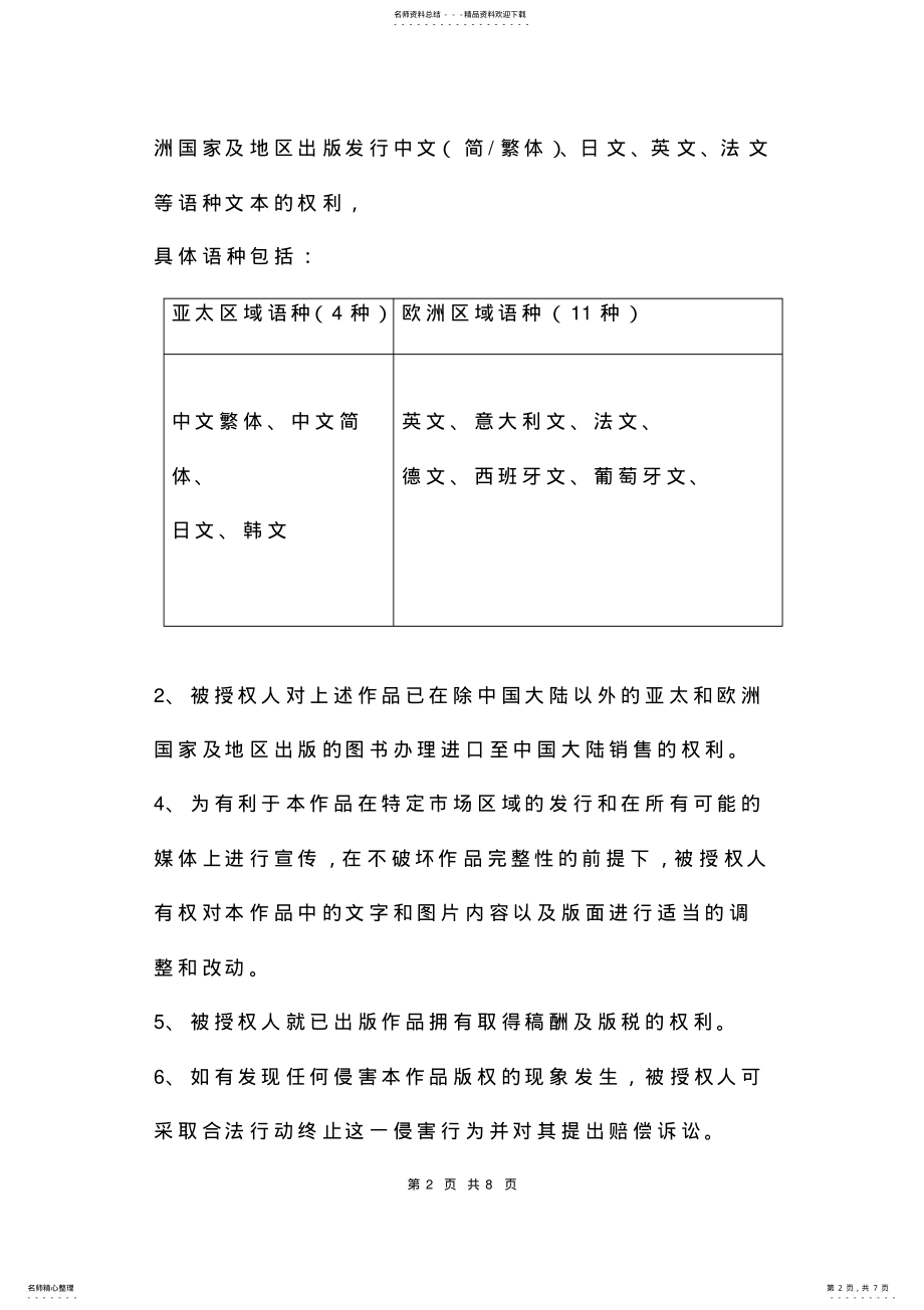 2022年著作权授权委托书三篇 .pdf_第2页