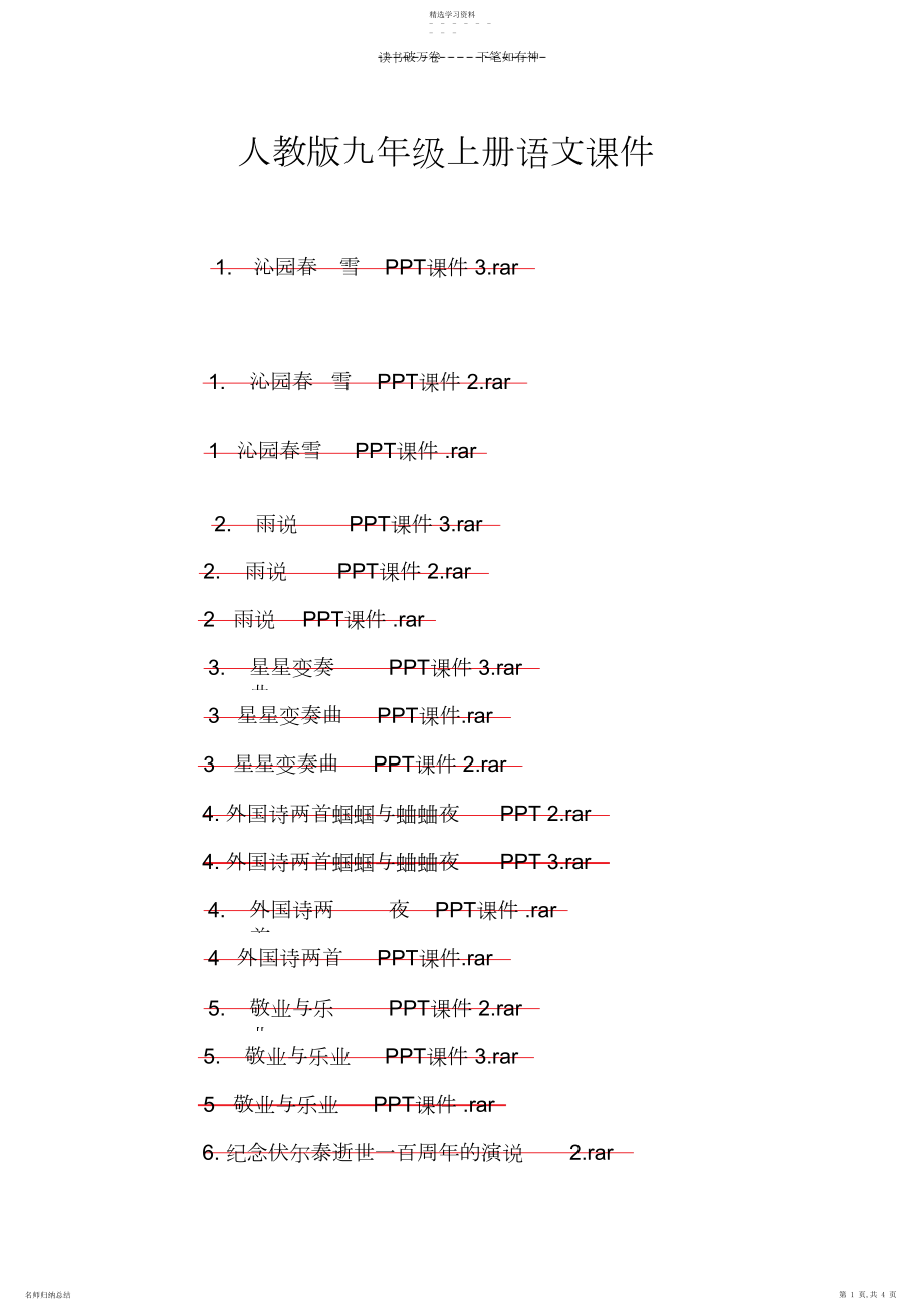 2022年人教版九年级上册语文课件.docx_第1页