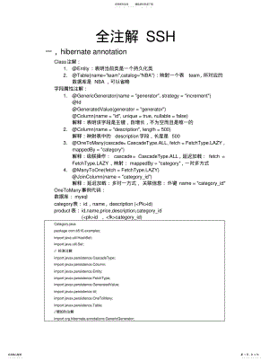 2022年全注解SSH .pdf