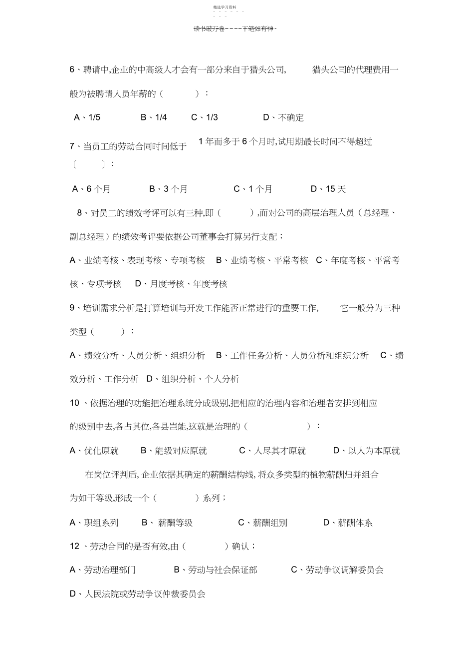 2022年人力资源考试模拟试题.docx_第2页