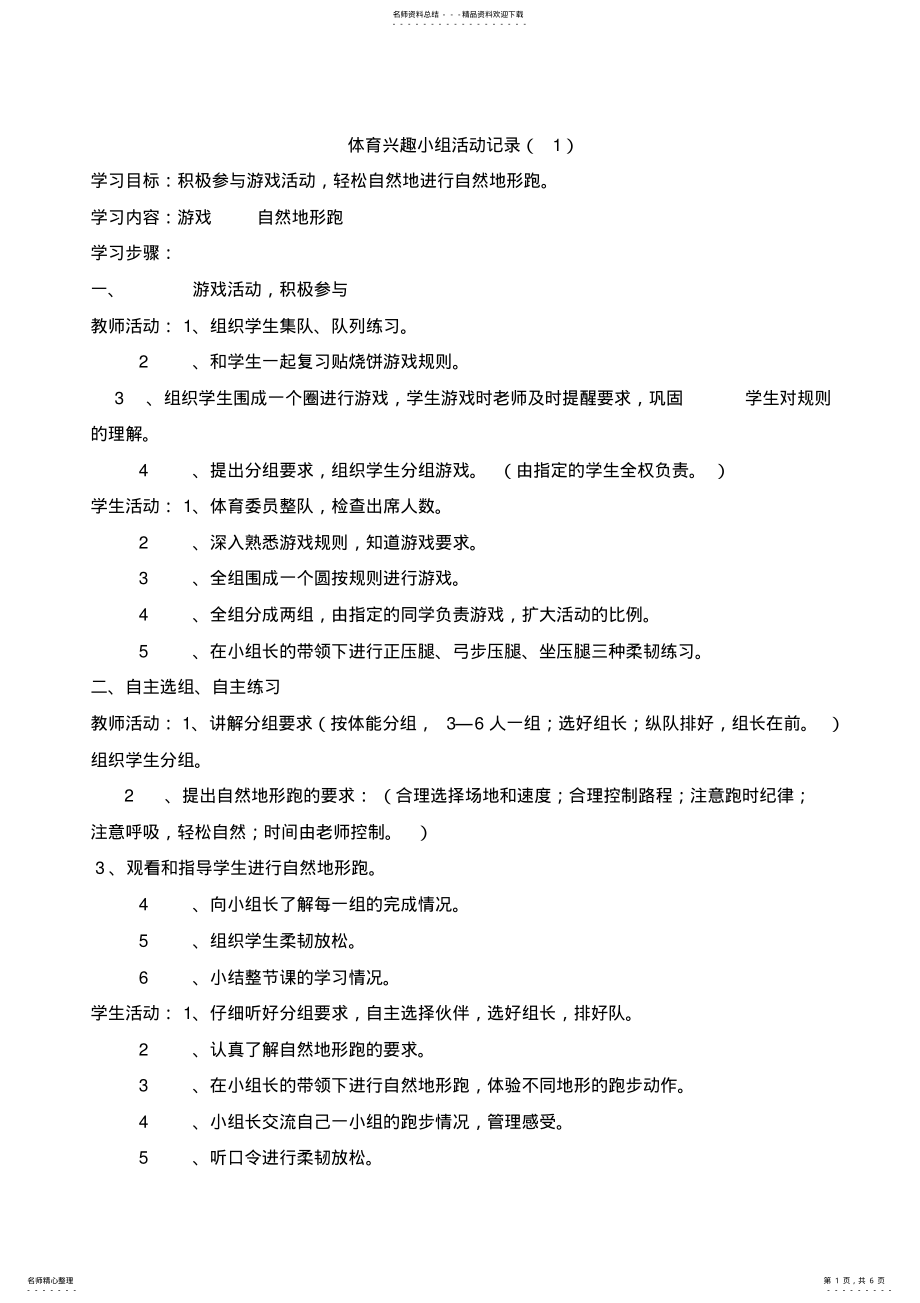 2022年体育活动记录 2.pdf_第1页